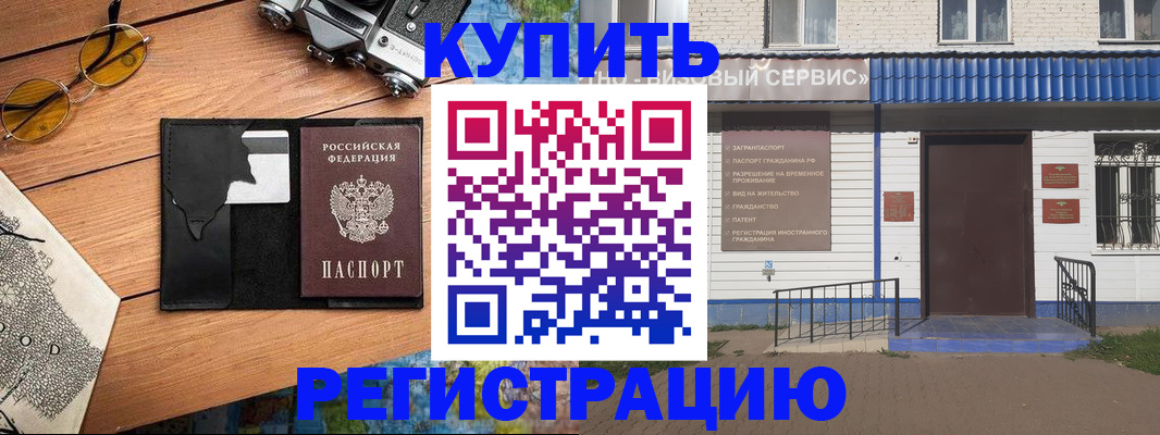 купить прописку в Донском
