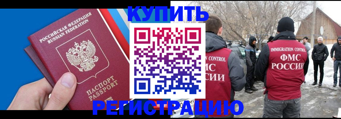 временная регистрация недорого в Донском