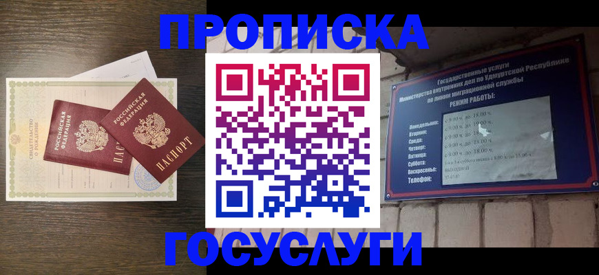 прописка законно в Донском