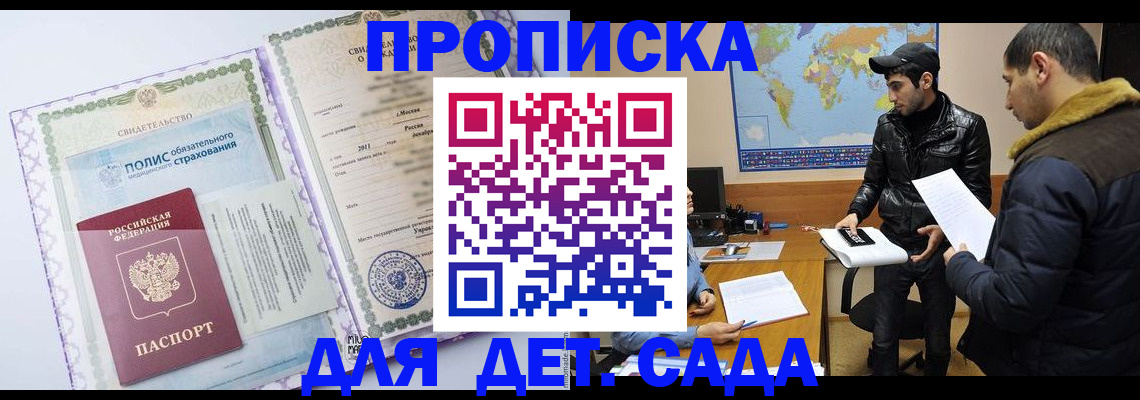 временная регистрация гарантия в Донском